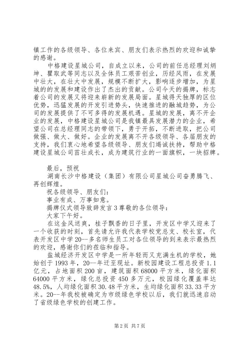 揭牌仪式领导致辞讲话稿五篇_第2页