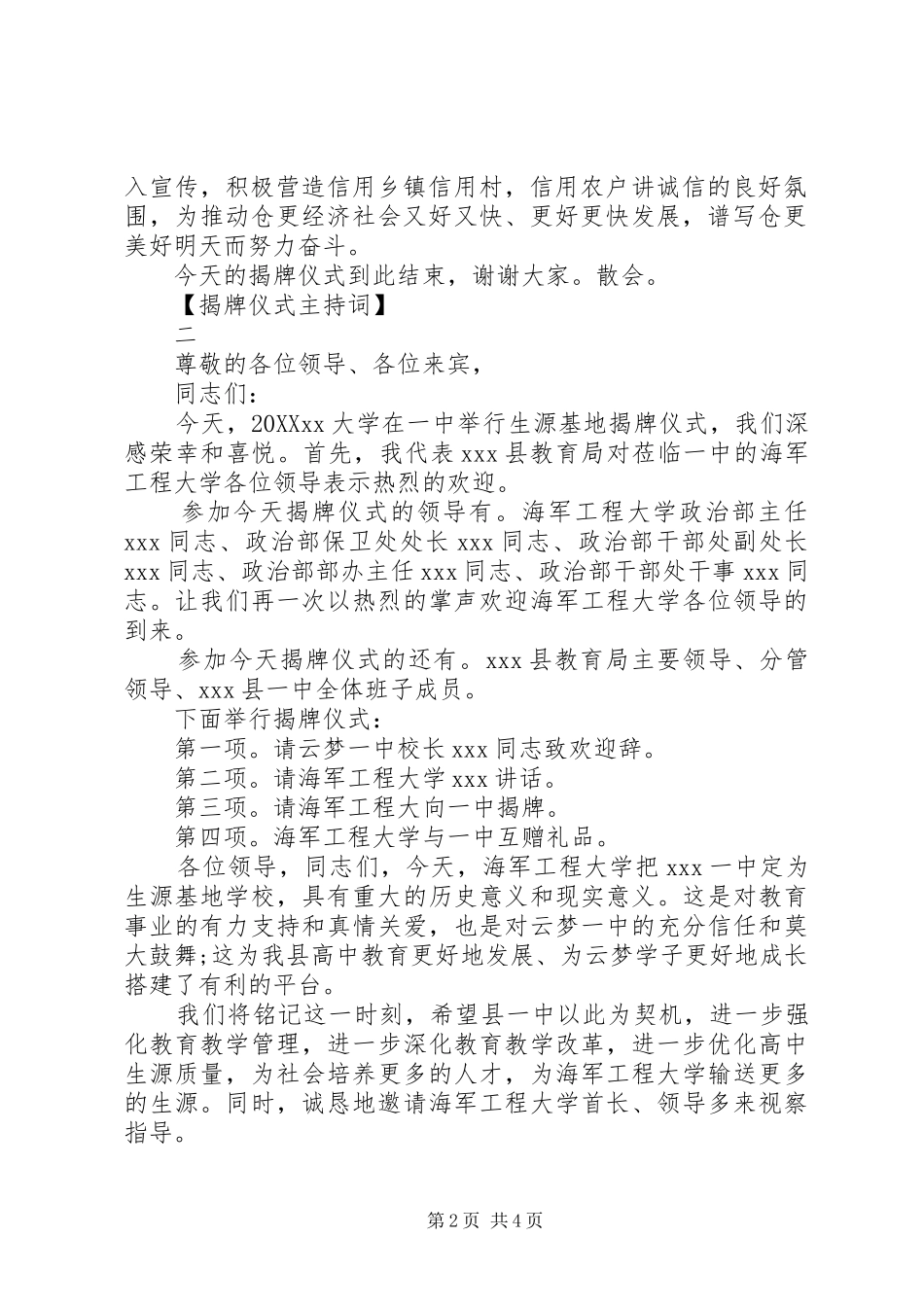 揭牌仪式主持词四篇集合_第2页