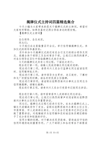 揭牌仪式主持词四篇集合