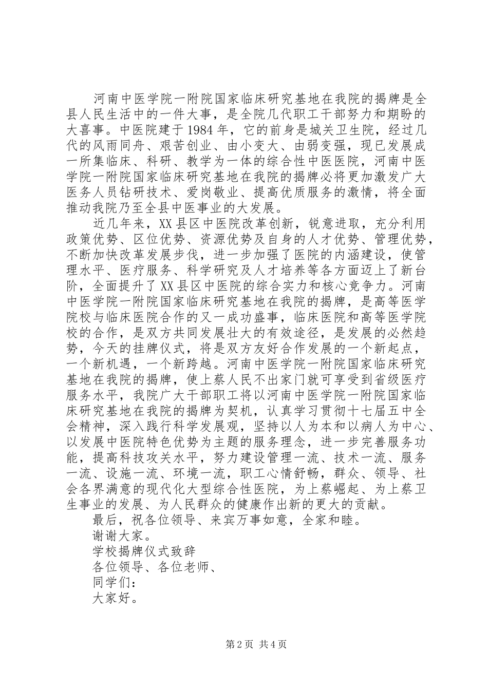 揭牌致辞范文大全_第2页