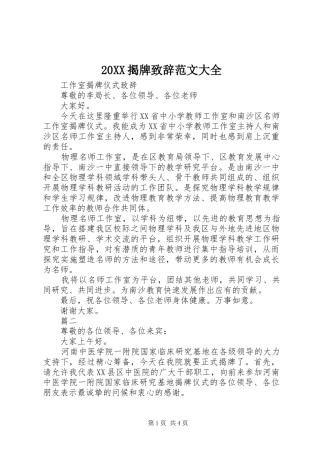 揭牌致辞范文大全