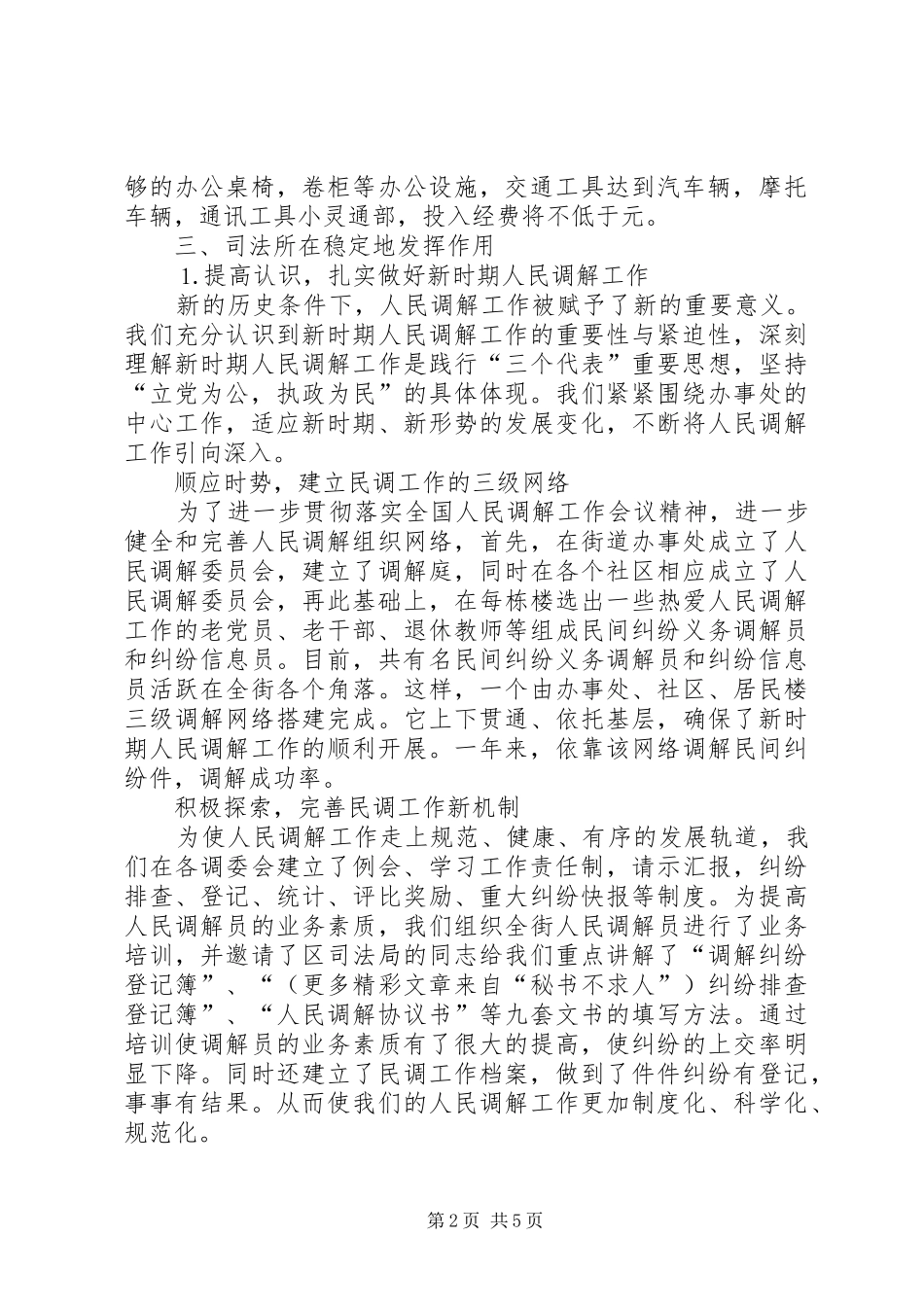 街办事处司法所先进典型材料汇报_第2页