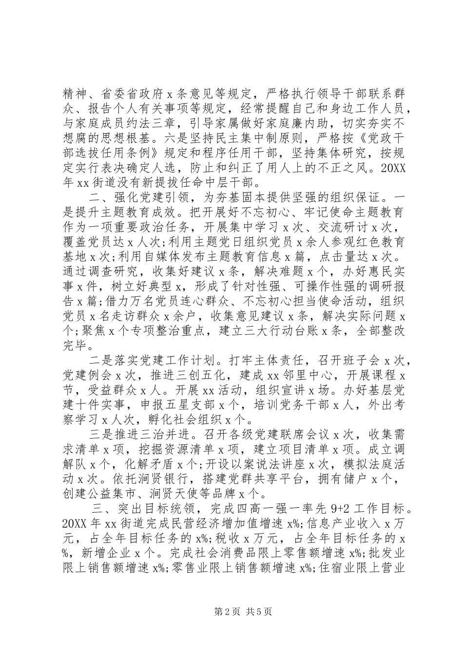 街道班子述职述廉述学报告_第2页