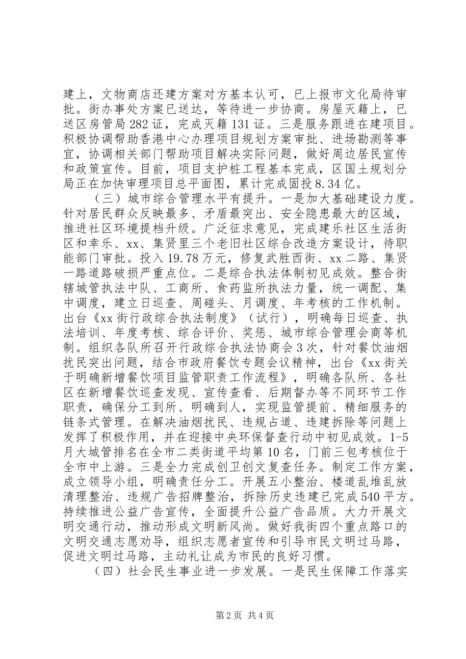 街道办半年工作总结_第2页