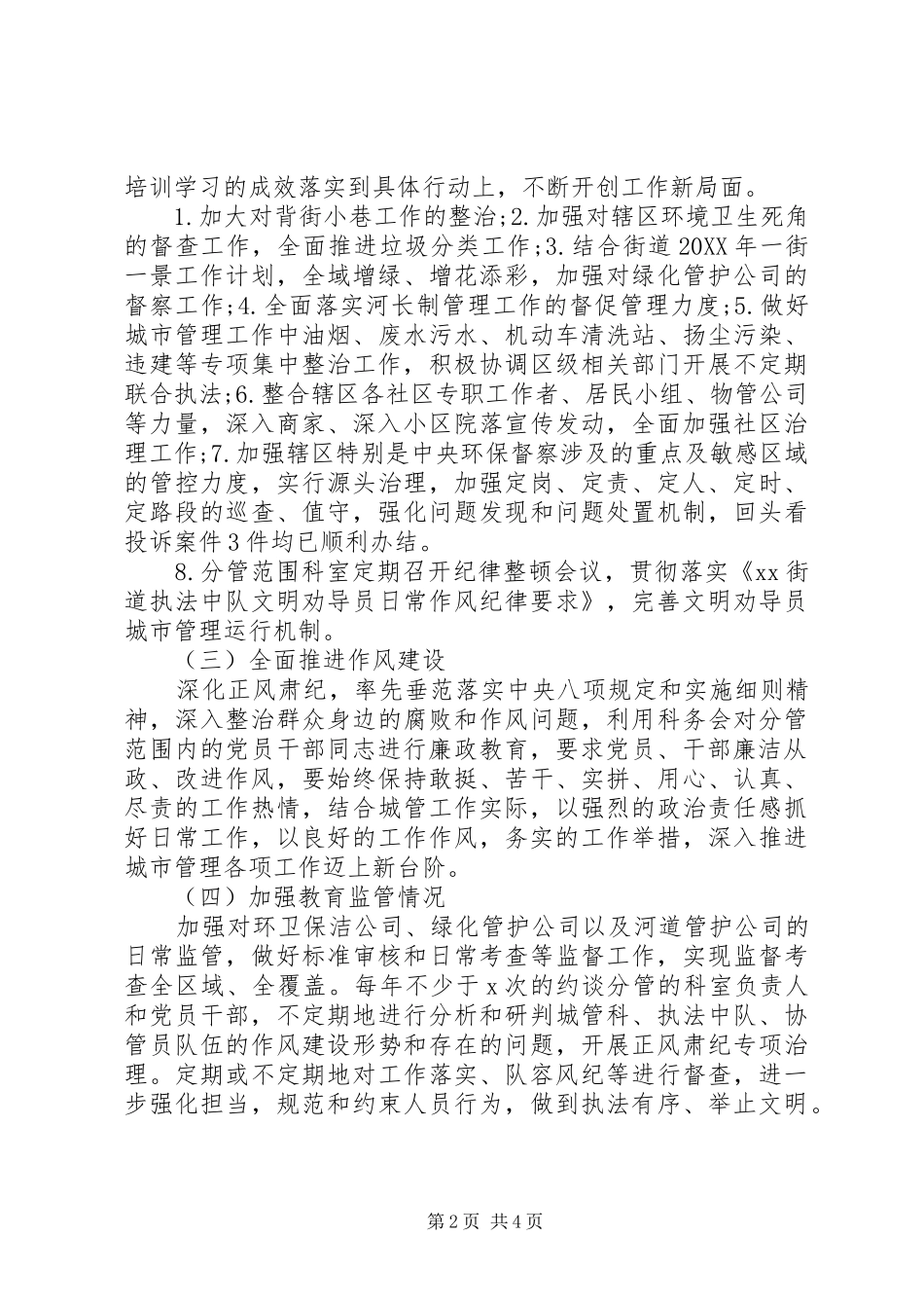 街道办副主任年度个人述职述责述廉报告_第2页