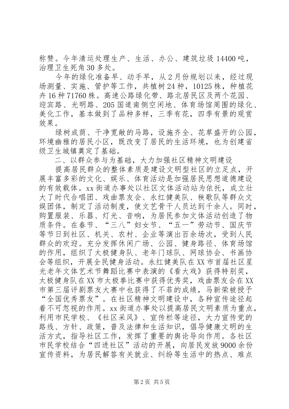 街道办工作总结_第2页