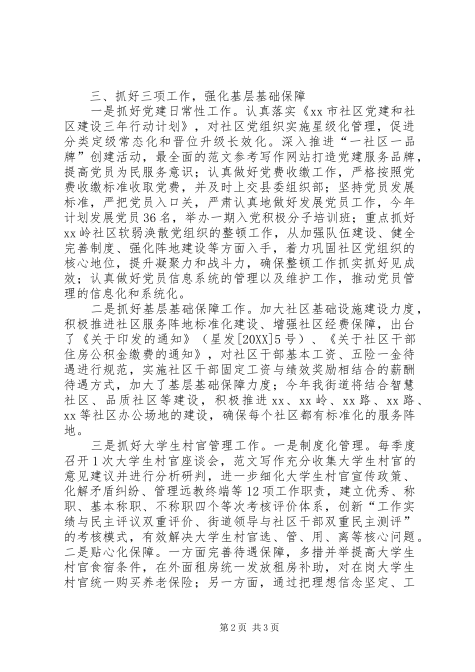 街道办年度党建工作计划_第2页