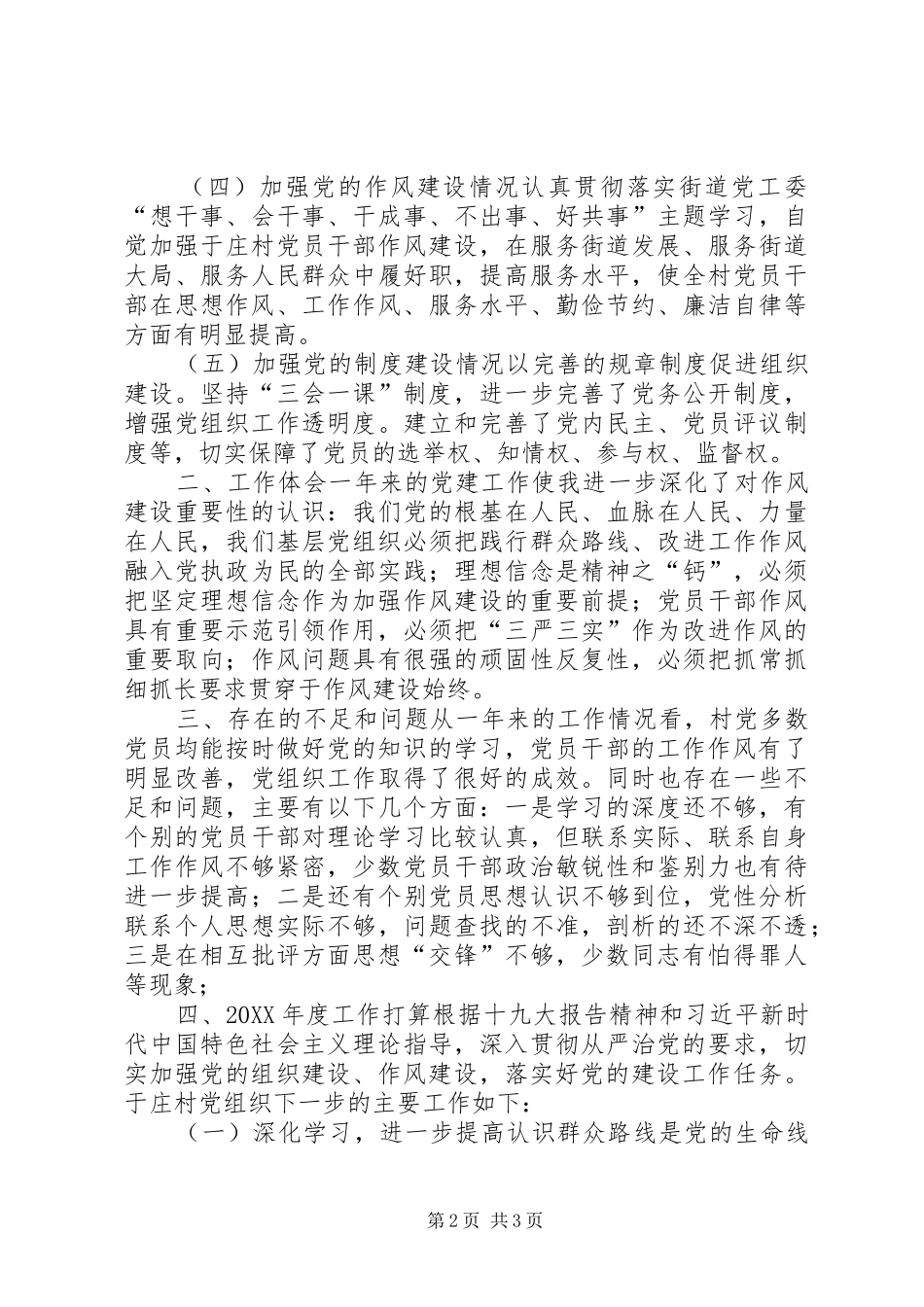 街道办年度书记抓党建工作述职报告_第2页