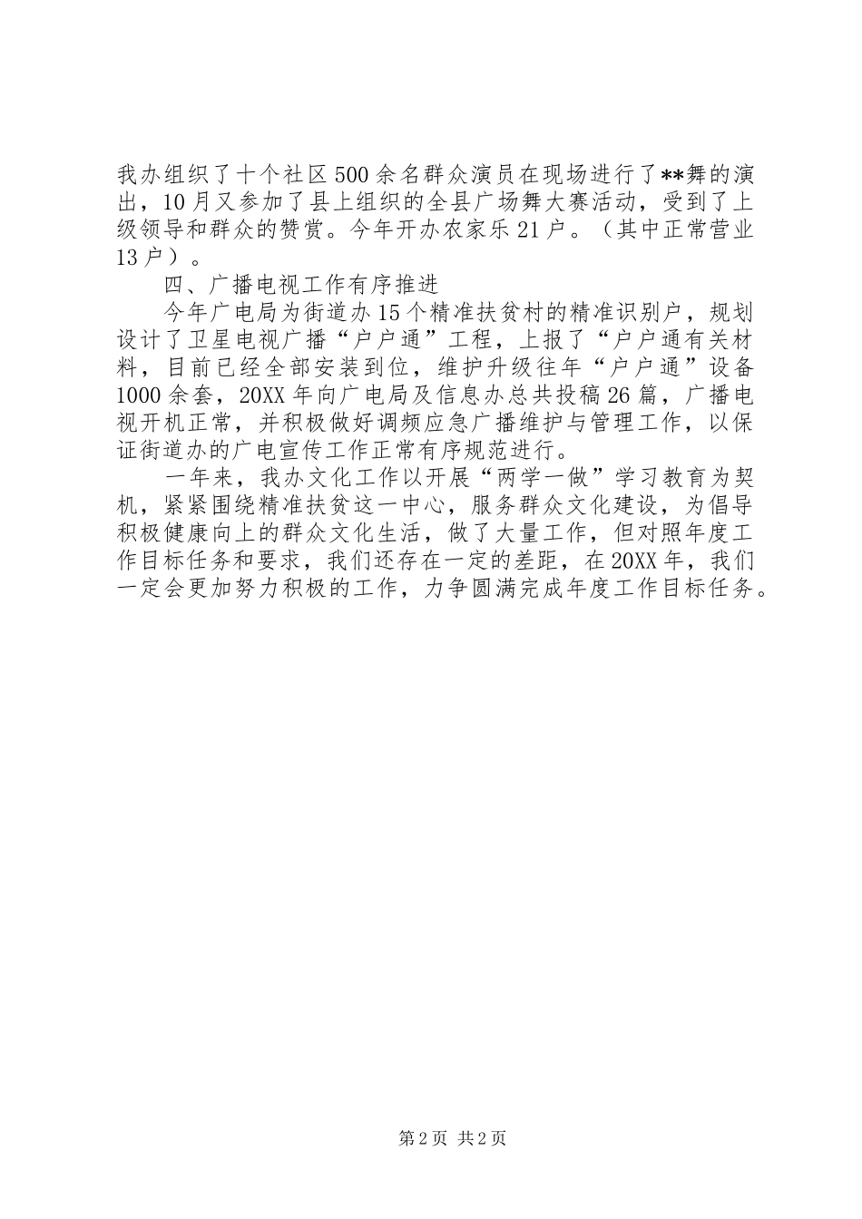 街道办年度文化工作总结_第2页