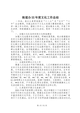 街道办年度文化工作总结