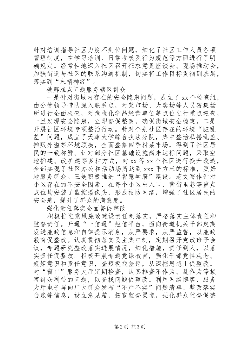 街道办三严三实对照整改材料_第2页