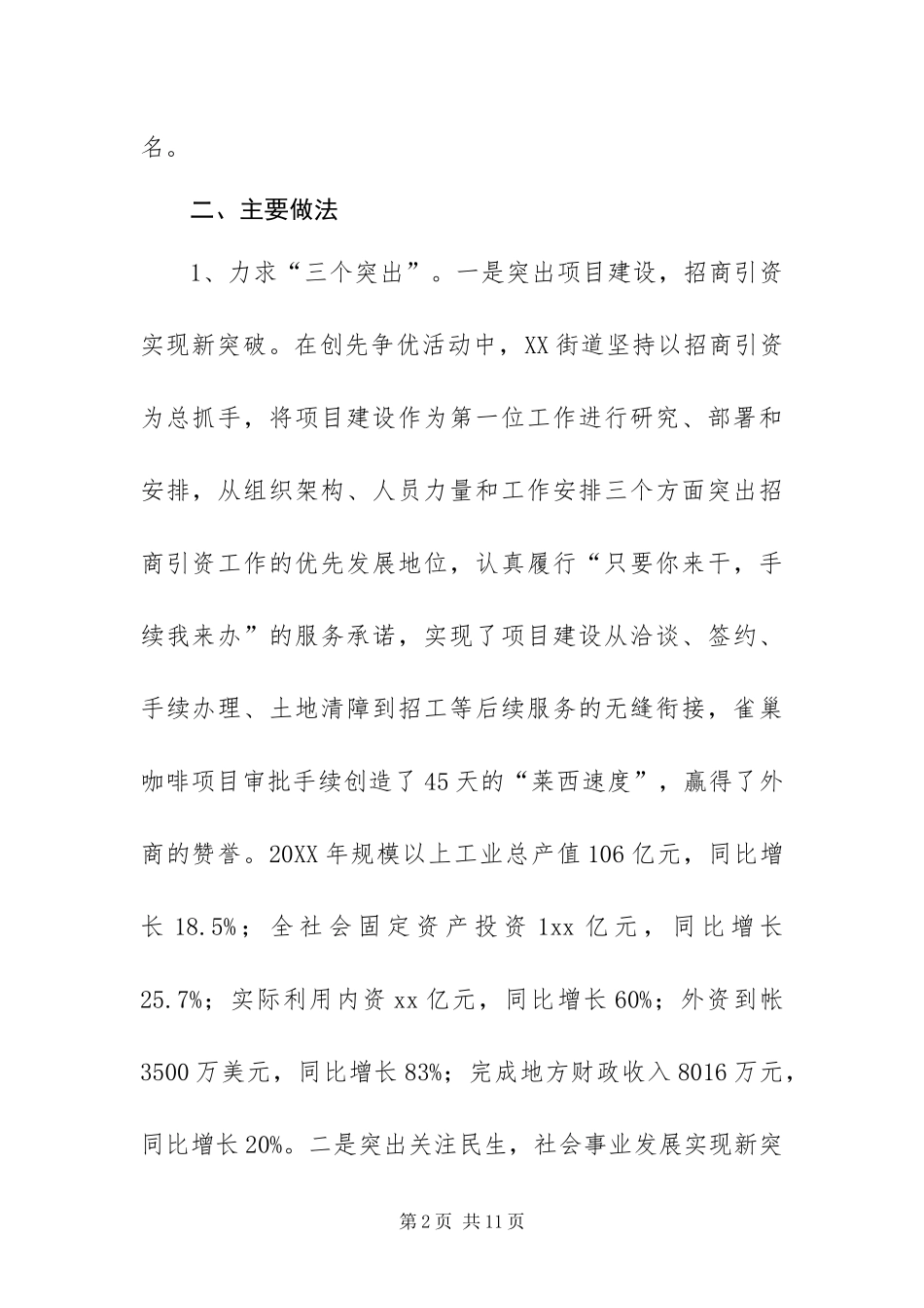 街道办事处创先争优活动大总结_第2页