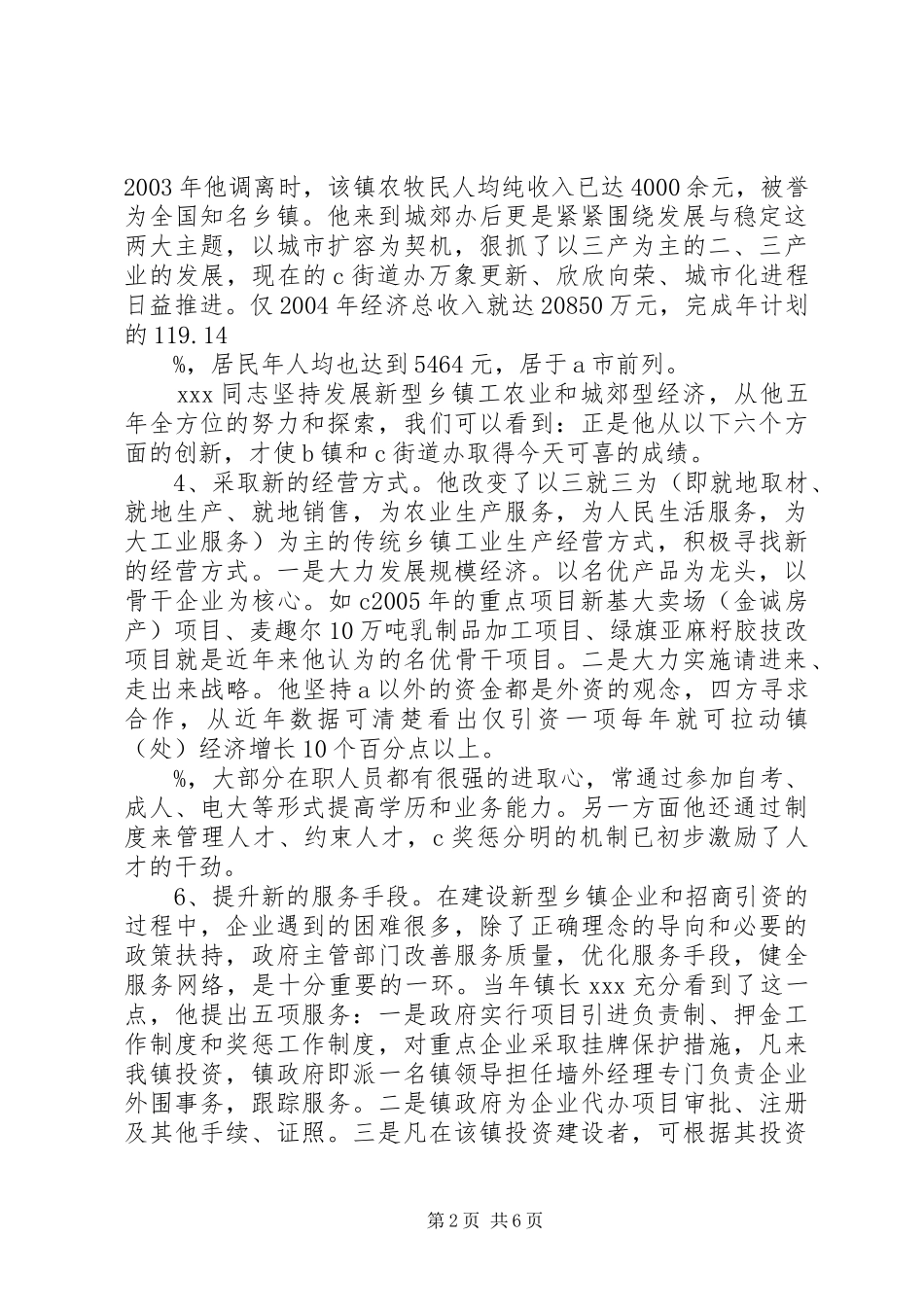 街道办事处党工委书记同志先进事迹_第2页