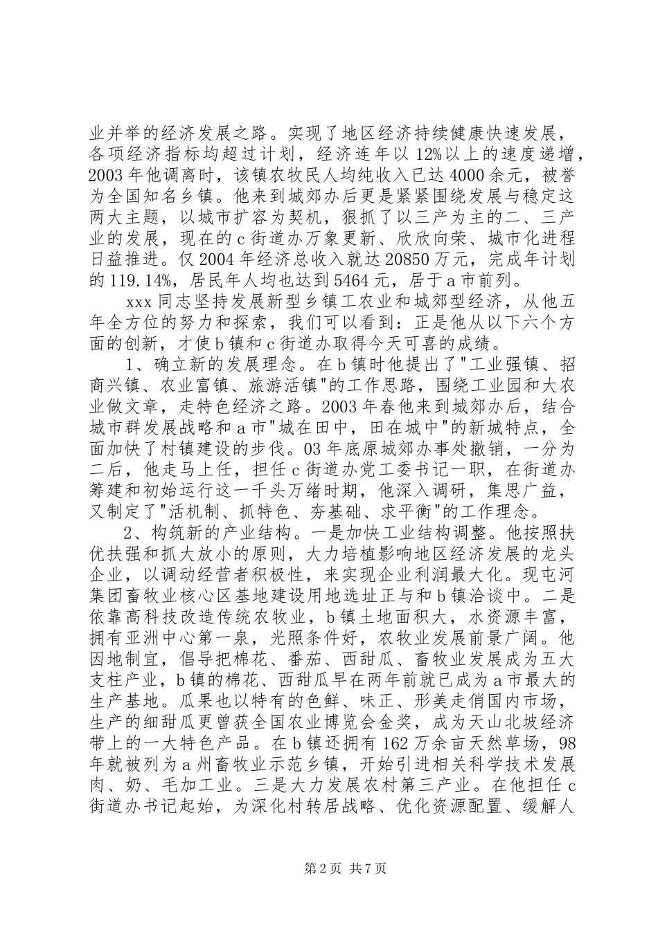 街道办事处党工委书记同志先进事迹先进事迹材料_第2页