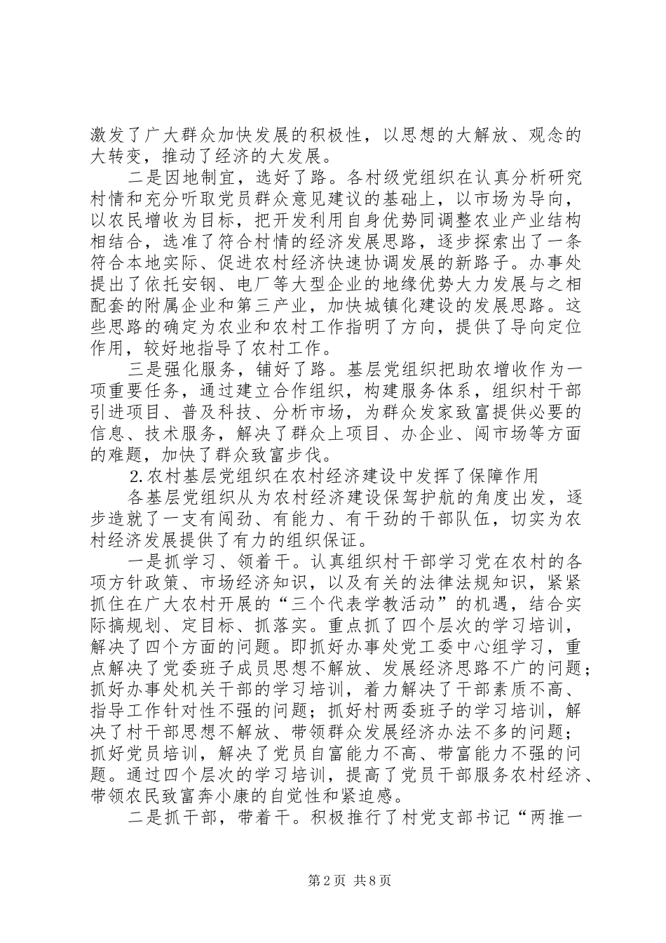 街道办事处党员队伍建设的调研报告_第2页