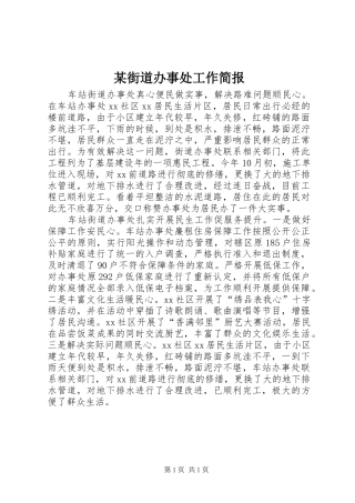 街道办事处工作简报