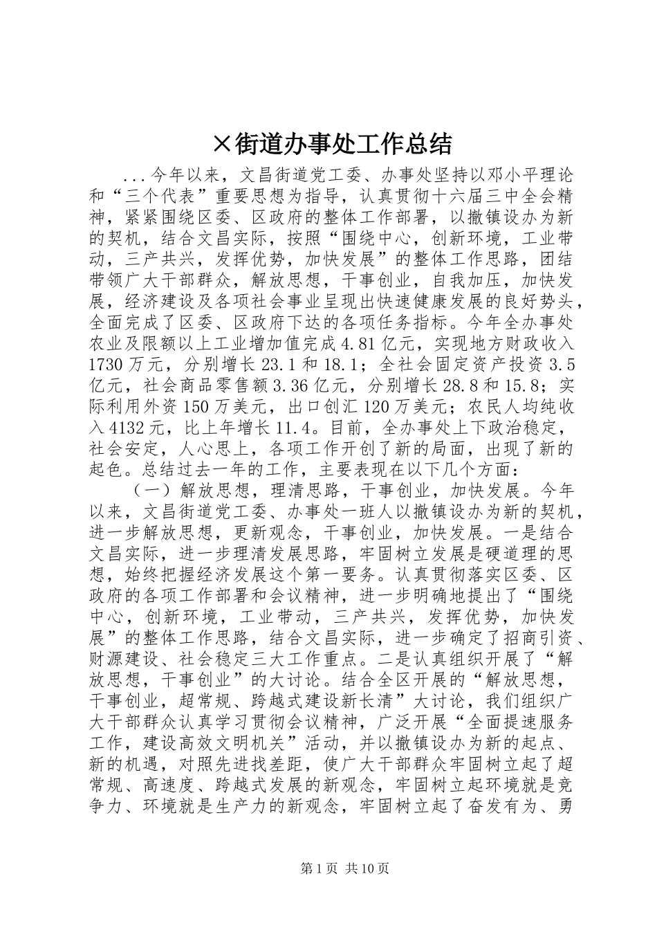 街道办事处工作总结_第1页