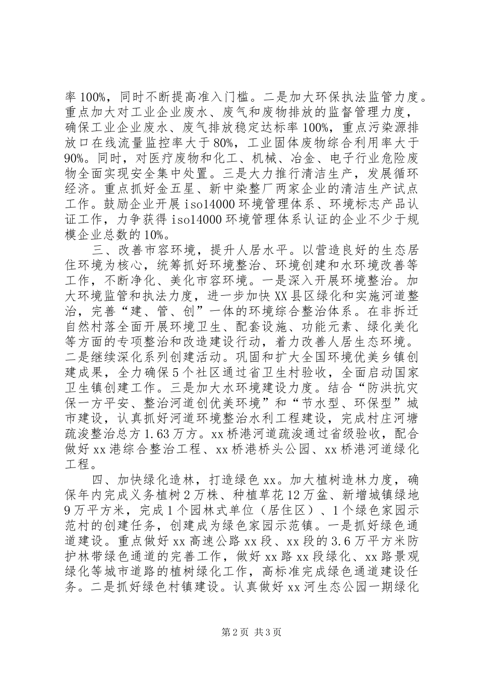 街道办事处构建生态绿色县区表态讲话_第2页