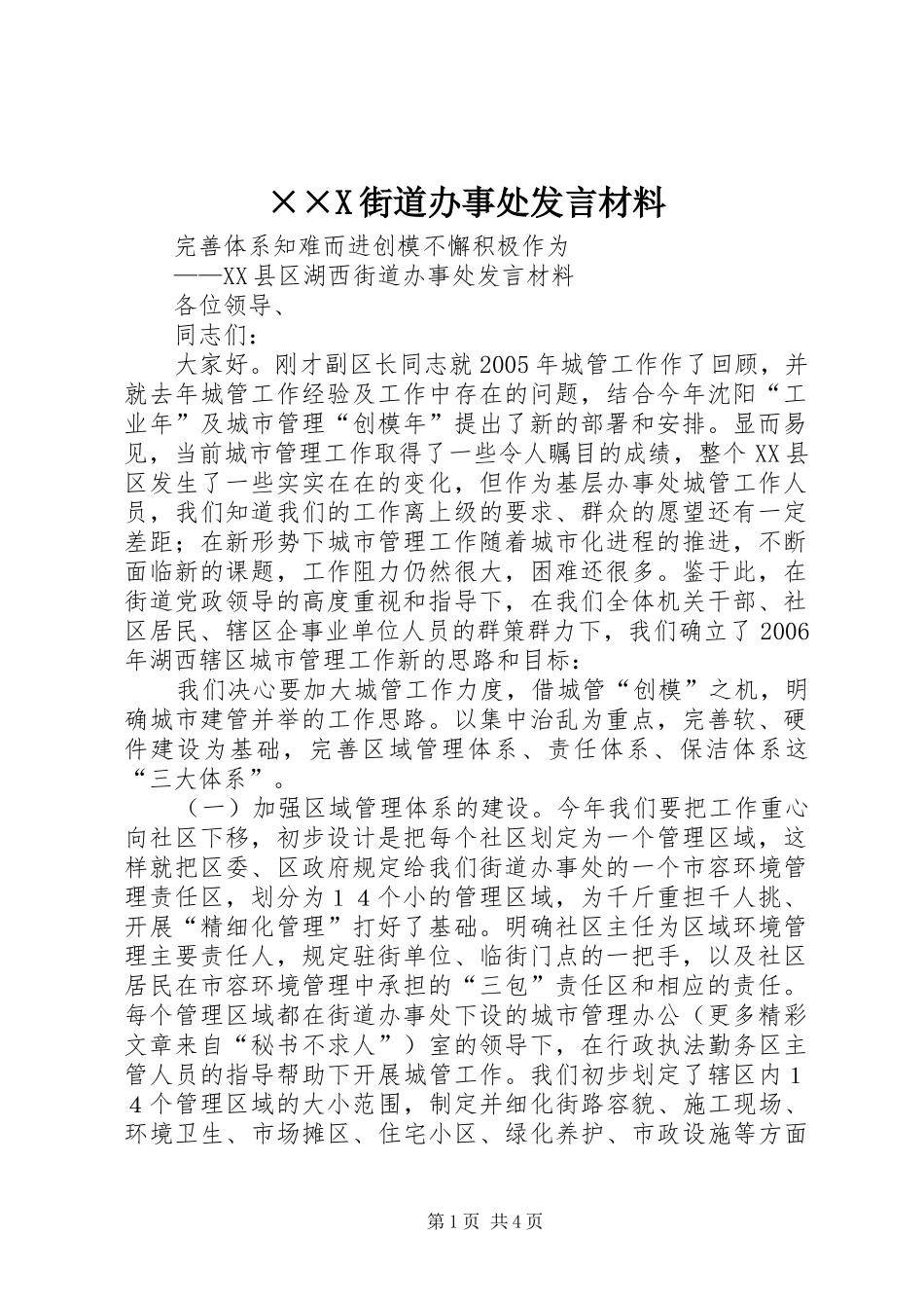 街道办事处讲话材料_第1页