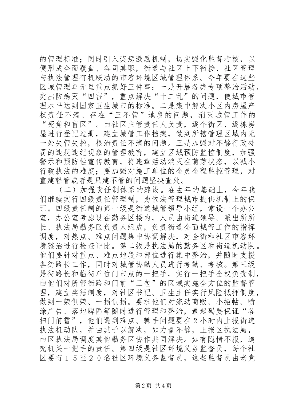 街道办事处讲话材料_第2页