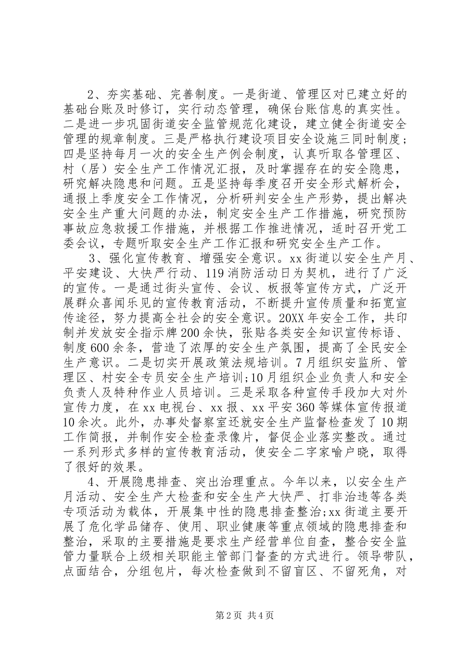街道办事处年度安全生产工作自查报告_第2页