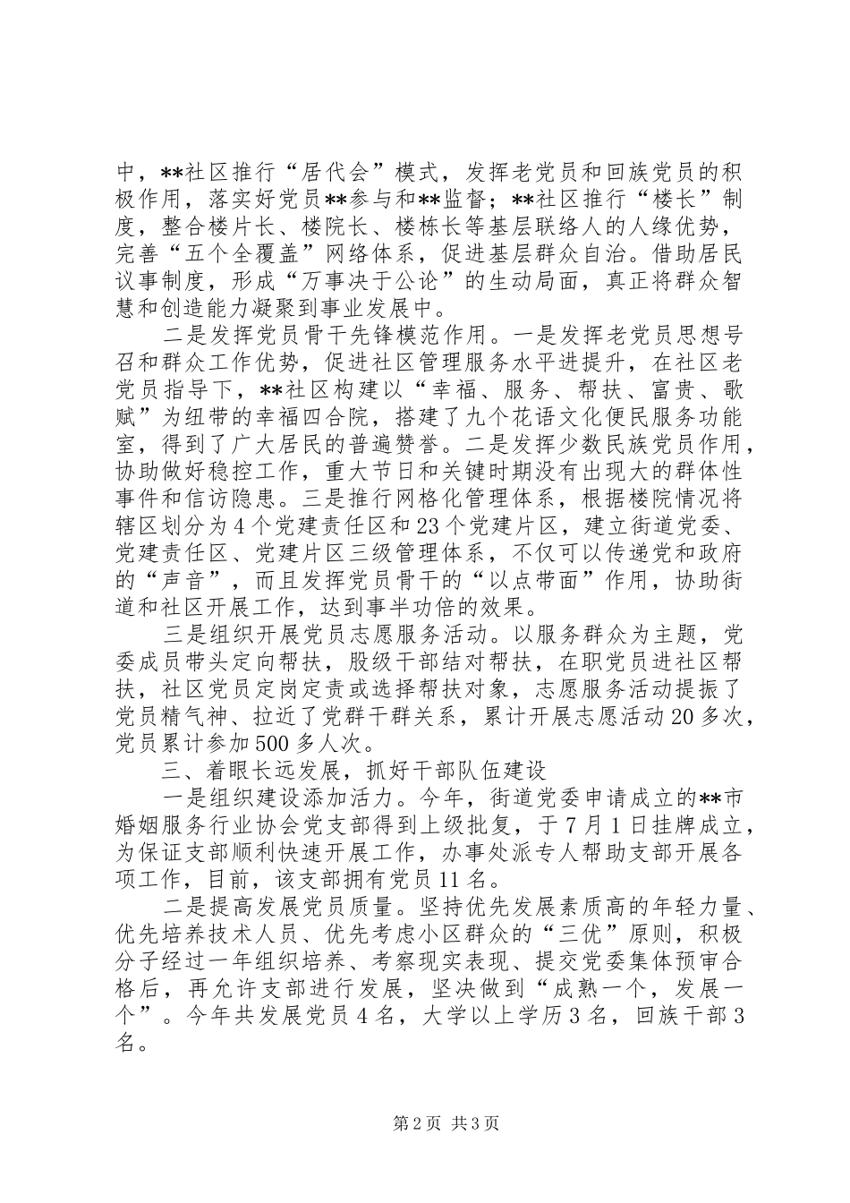 街道办事处年度党建工作总结_第2页