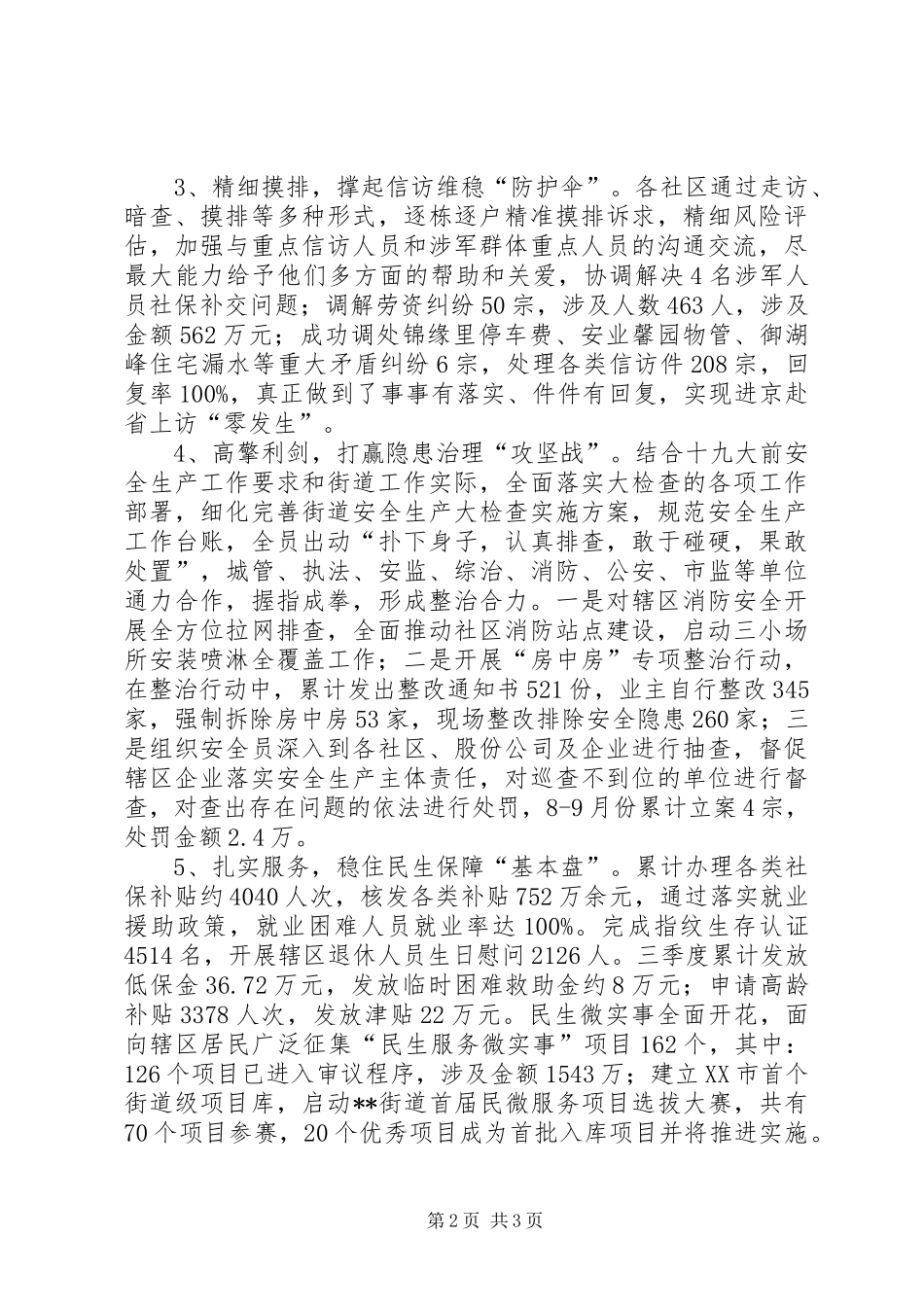 街道办事处年度第三季度工作总结_第2页