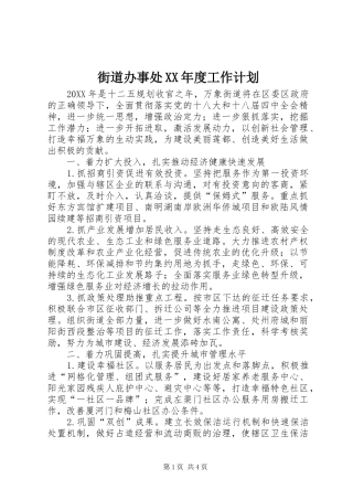 街道办事处年度工作计划