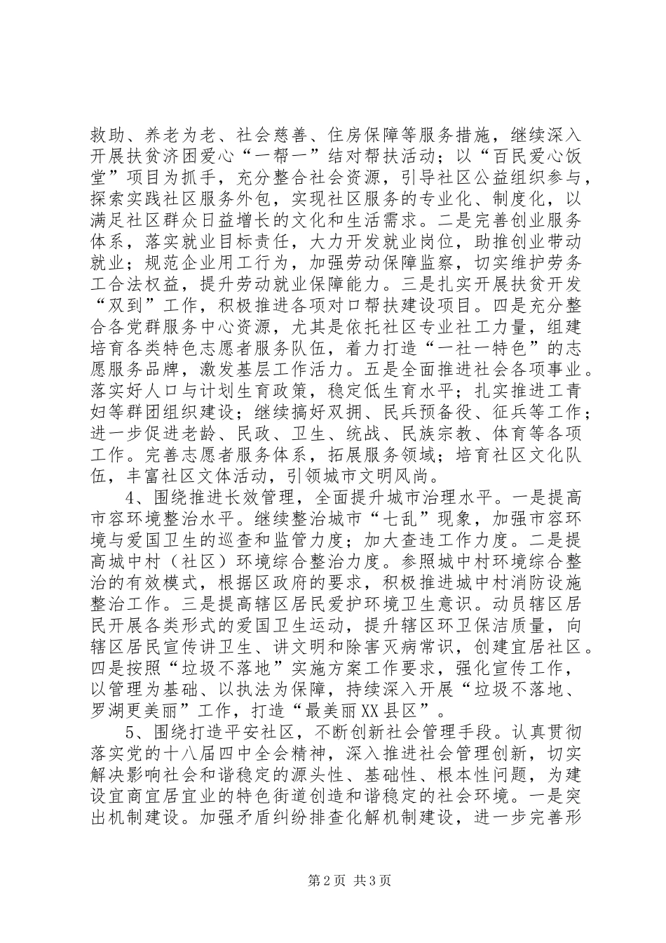 街道办事处年度工作思路_第2页