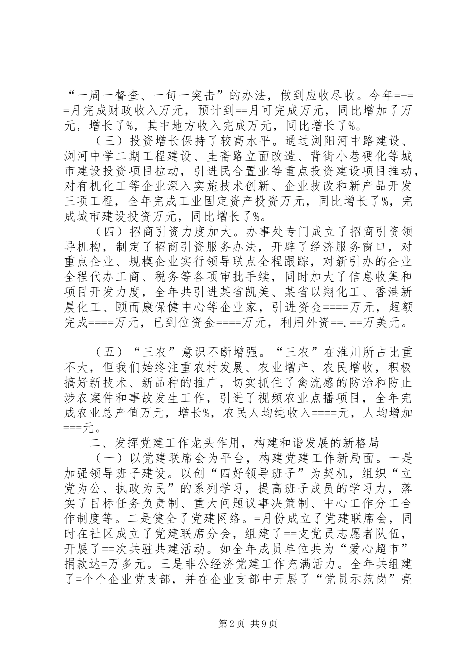 街道办事处年度工作总结_第2页