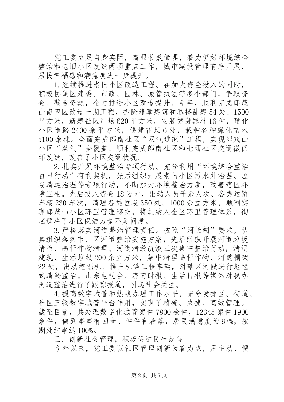 街道办事处年度工作总结报告_第2页