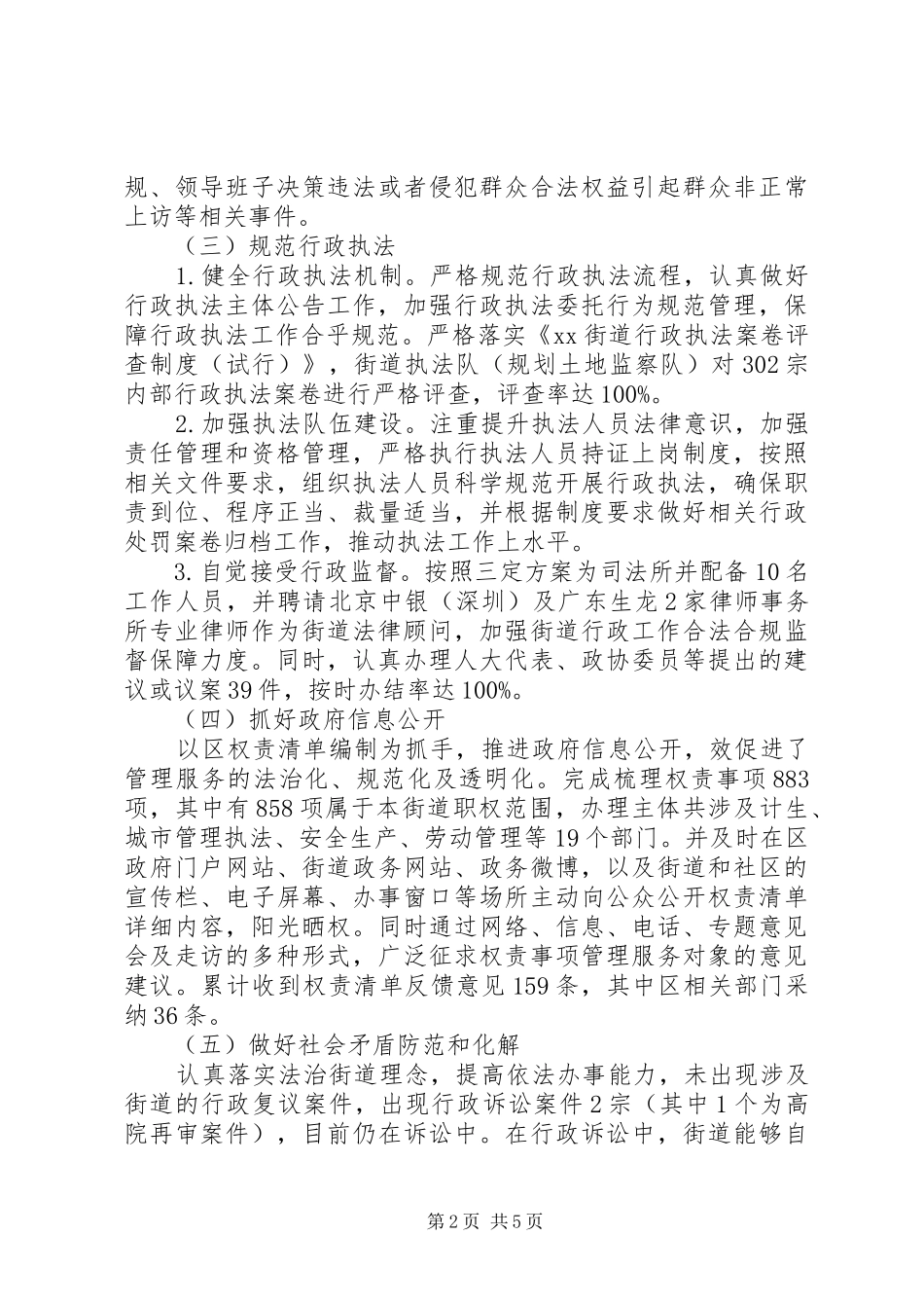 街道办事处年度依法行政工作报告_第2页