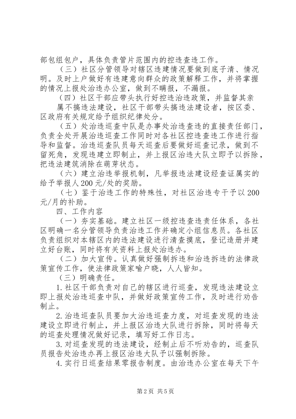 街道办事处年度治理违法建设目标管理考核办法_第2页