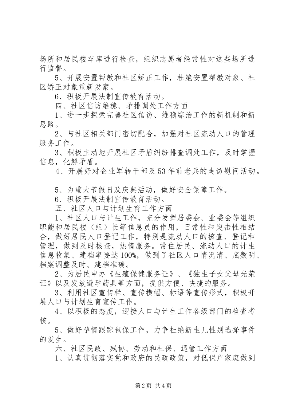 街道办事处社区年度工作计划_第2页