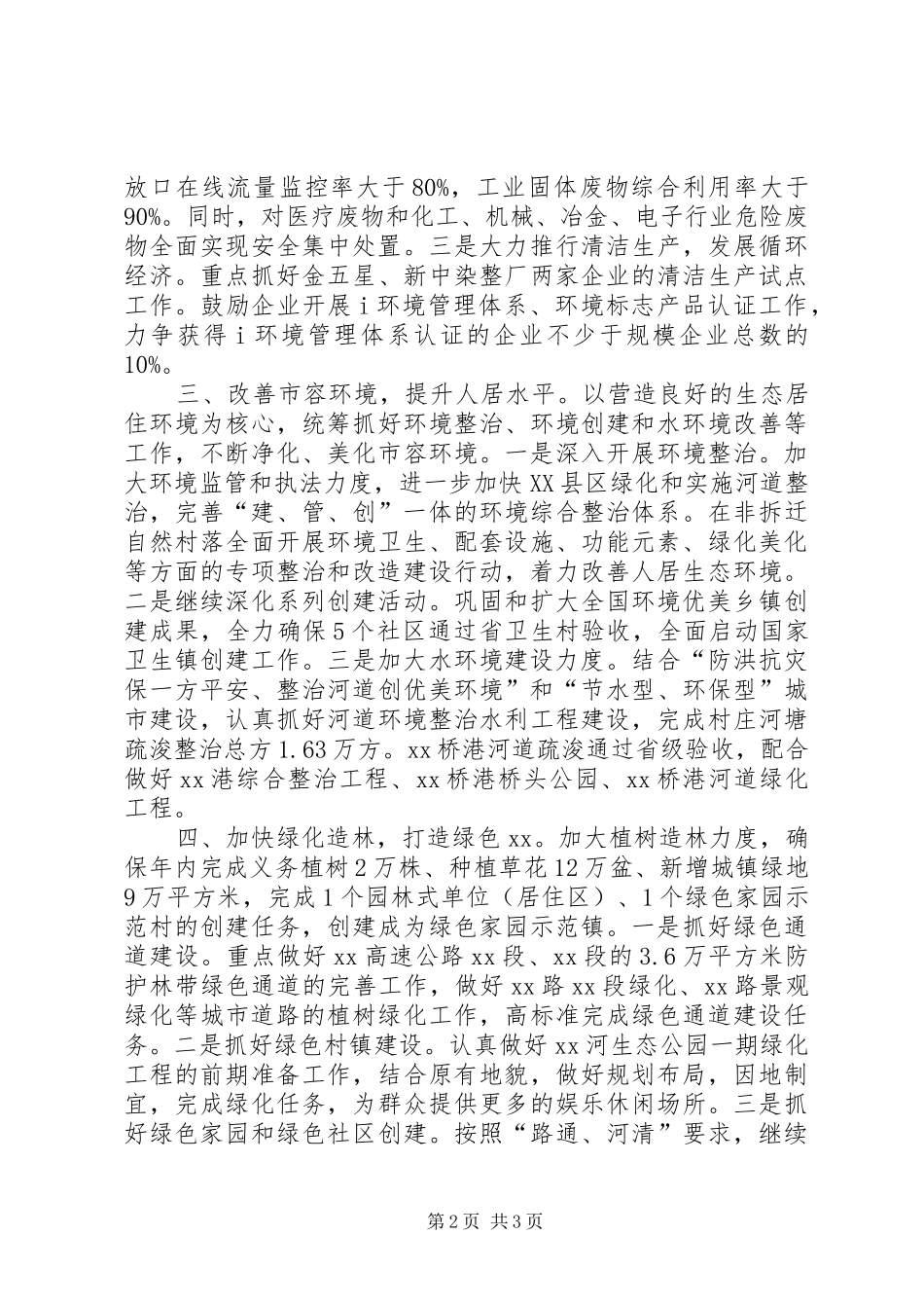 街道办事处生态绿色县区构建表态讲话_第2页