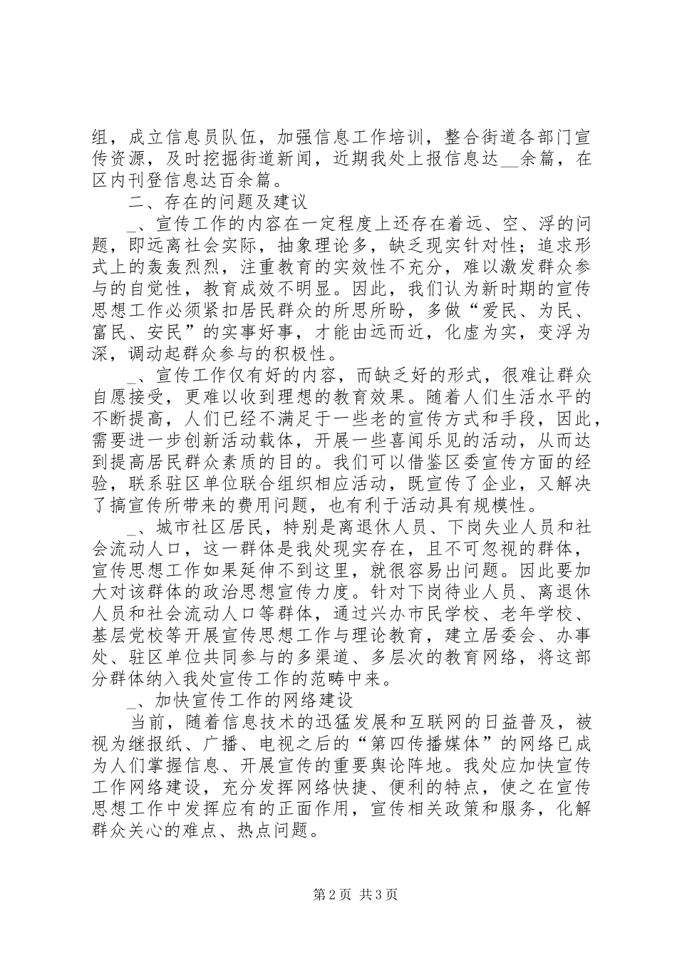 街道办事处宣传工作的现状及对策_第2页