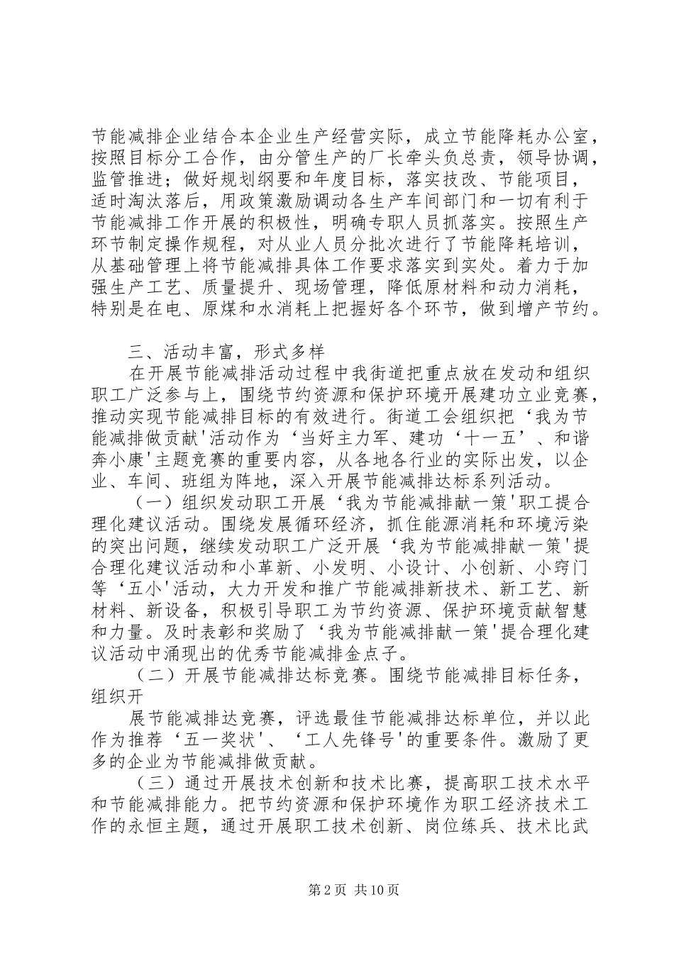 街道办事处职工节能减排活动月活动情况总结大全_第2页