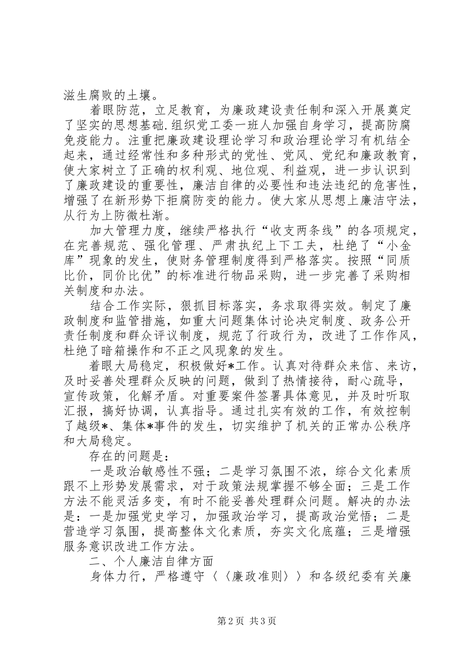 街道办事处主任的述职述廉报告_第2页