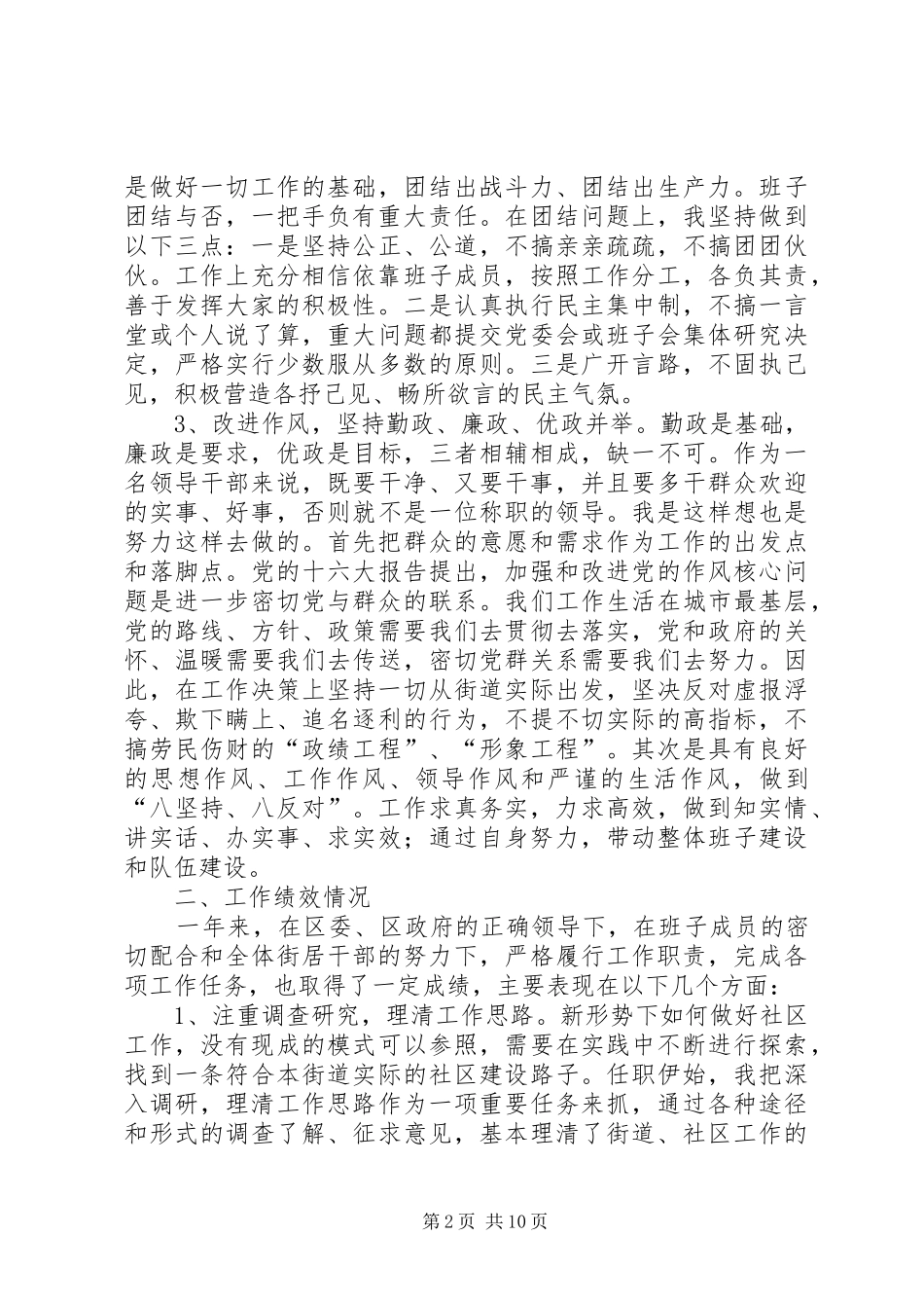 街道办事处主任个人年终总结_第2页