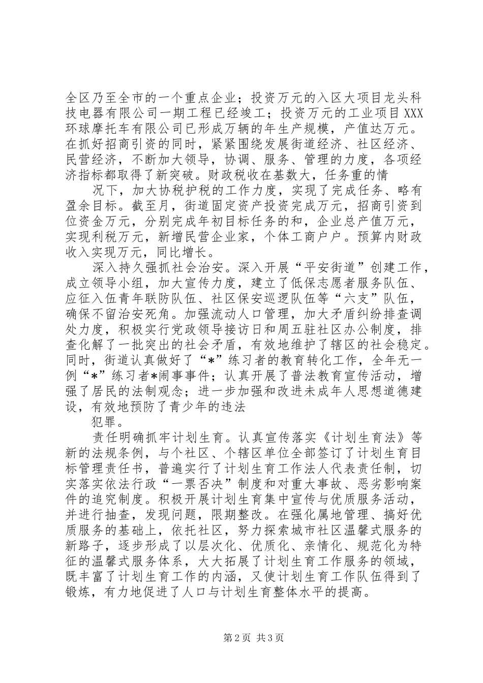 街道办事处主任年度述职报告_第2页