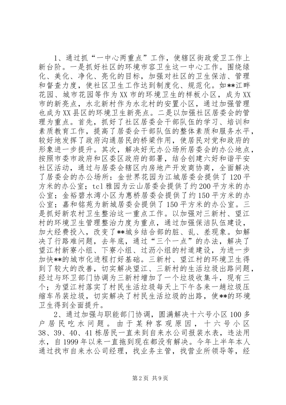 街道办事处主任年终个人工作总结_第2页