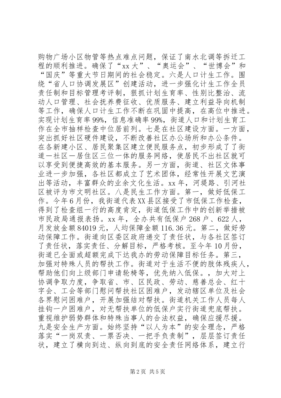 街道办主任个人工作总结_第2页
