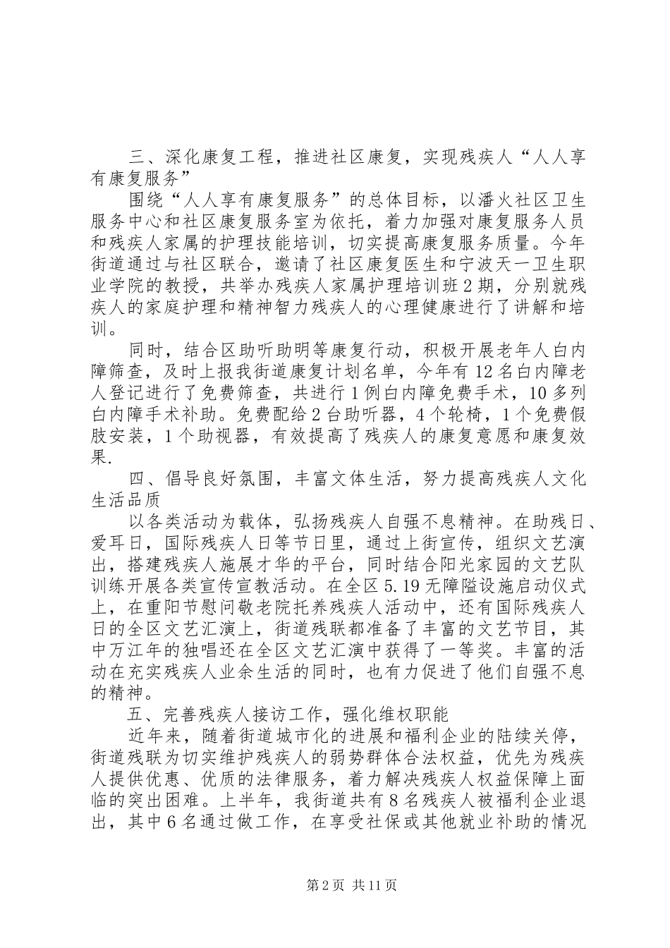 街道残联年度工作总结范文_第2页