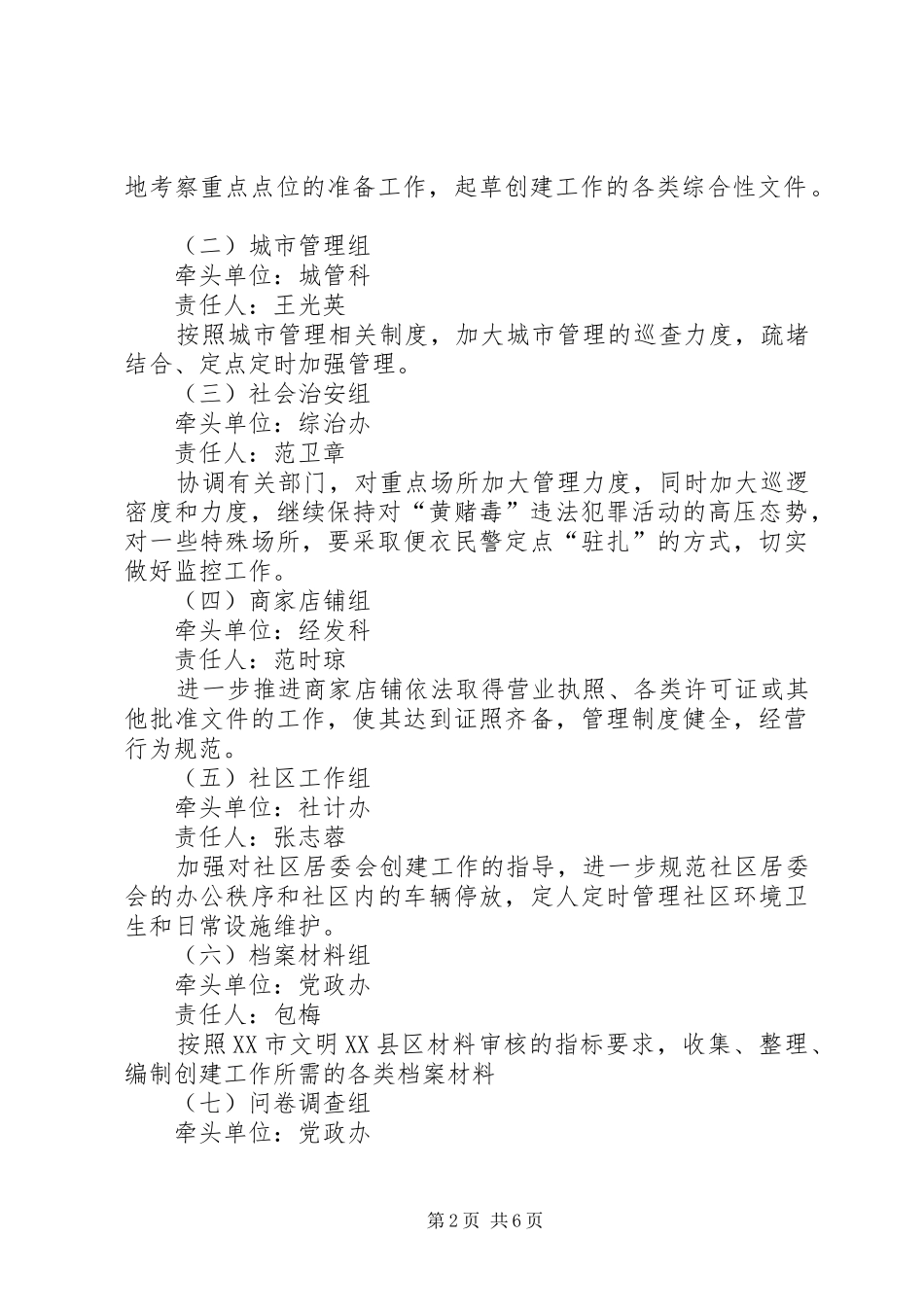 街道创建市文明县区迎检方案_第2页