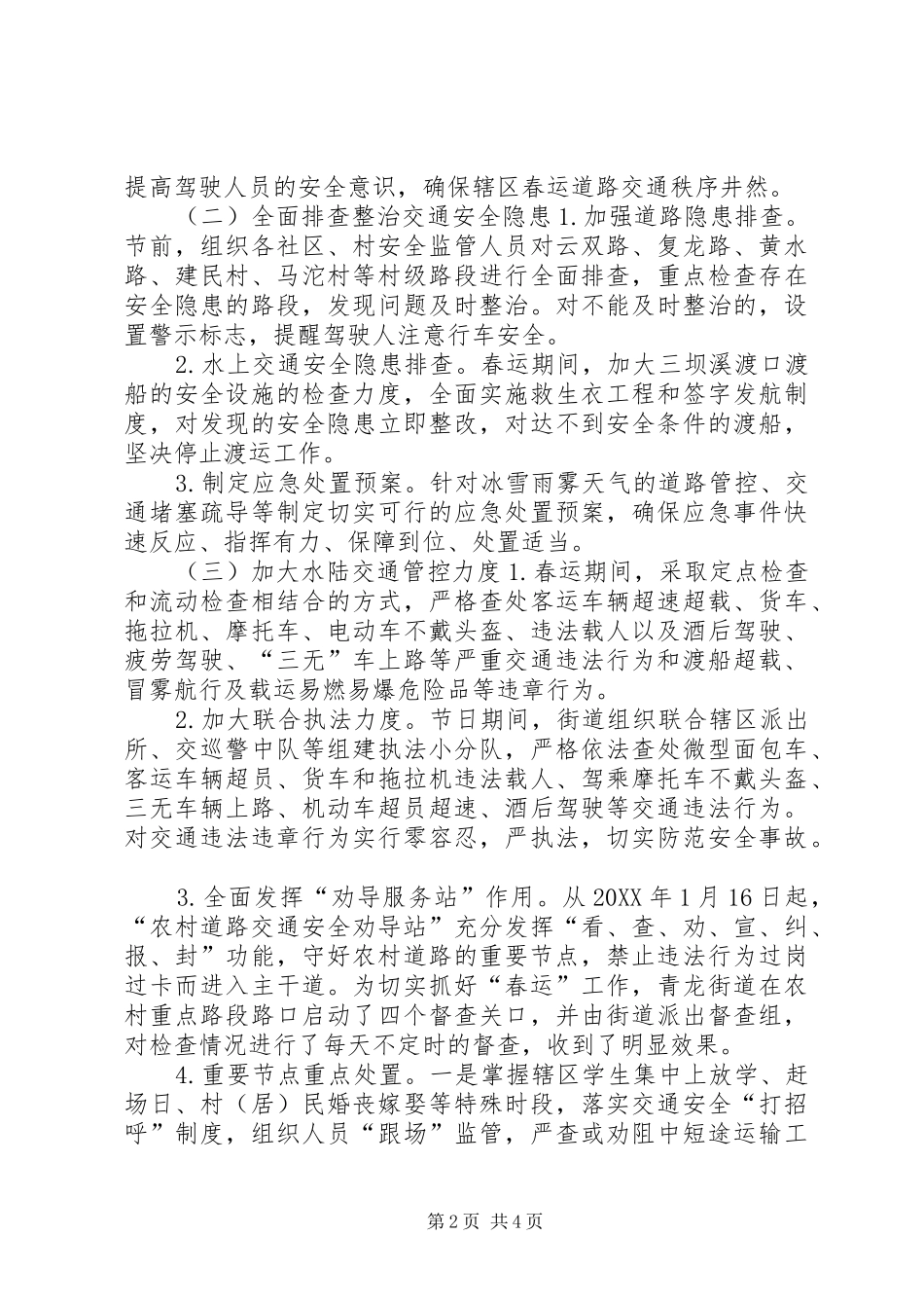 街道春运交通安全工作总结_第2页