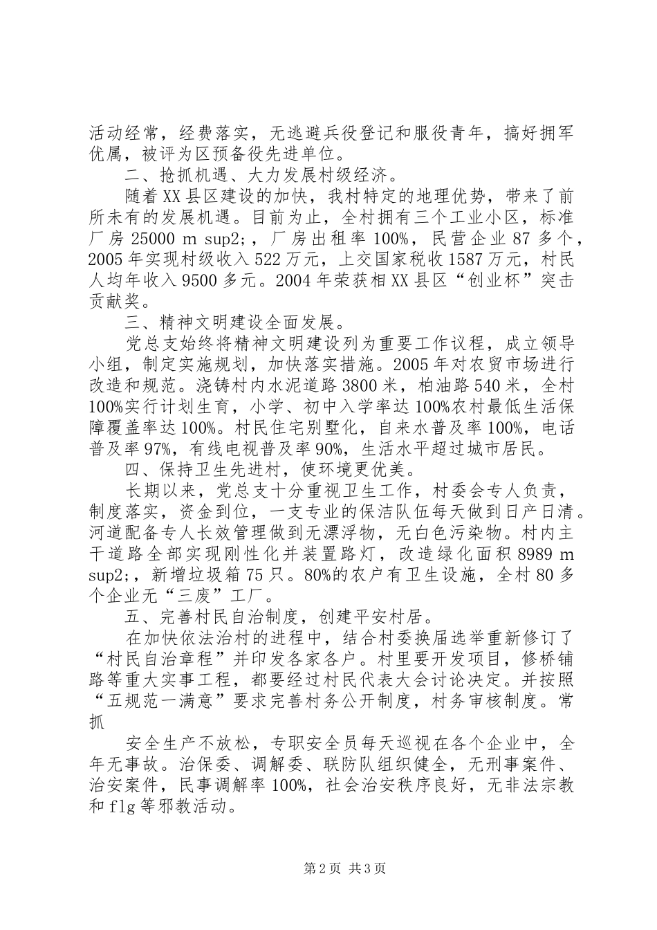 街道村三级联创工作总结_第2页