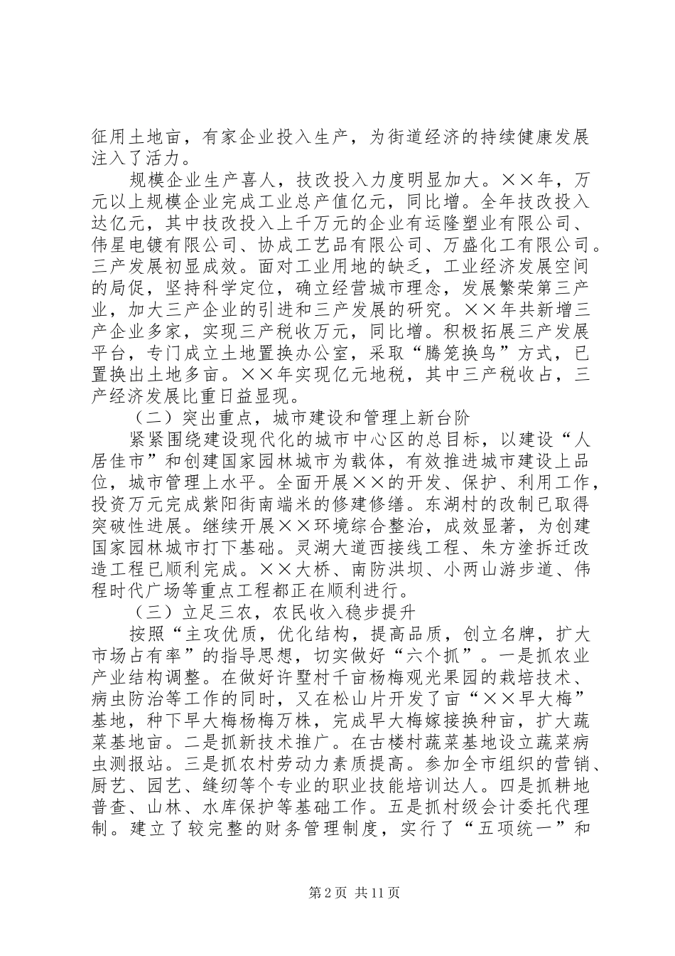 街道党代会报告_第2页