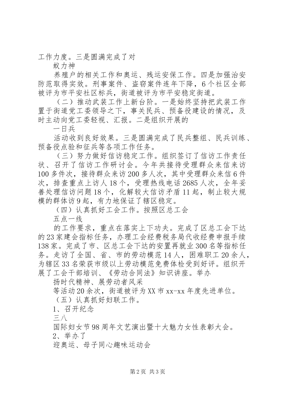 街道党工委分管群团组织副书记年度述职述廉报告_第2页