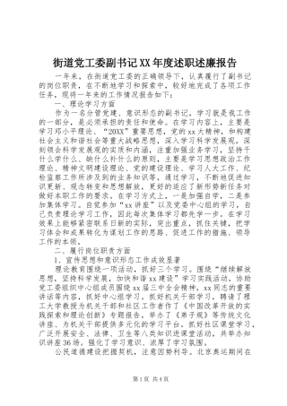 街道党工委副书记年度述职述廉报告