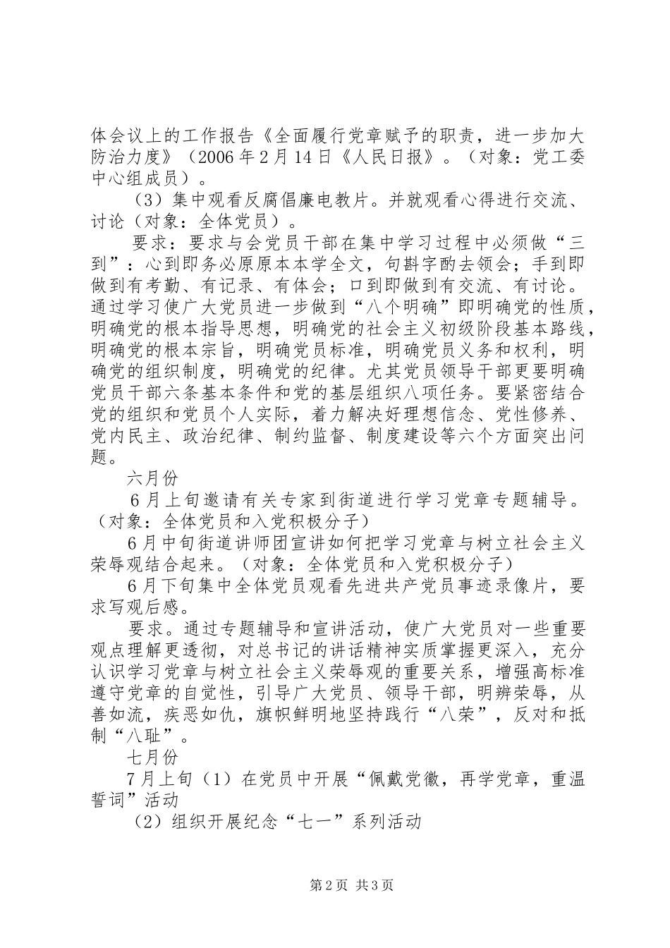 街道党工委关于深入开展学习贯彻党章活动的计划安排_第2页